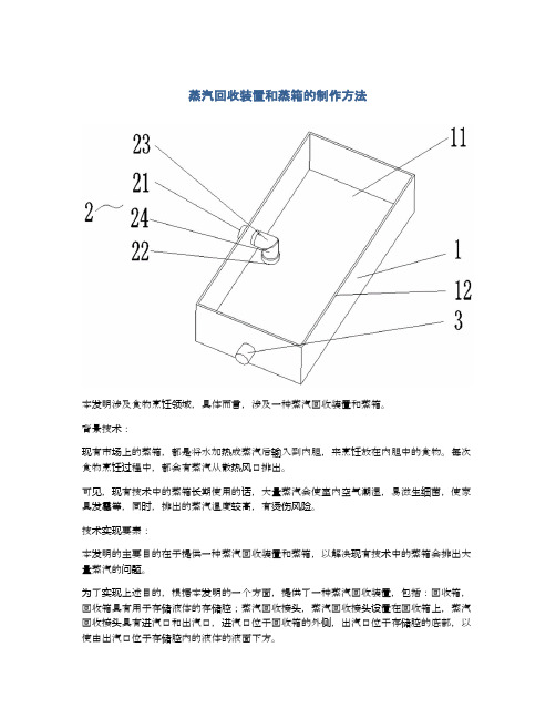 蒸汽回收装置和蒸箱的制作方法