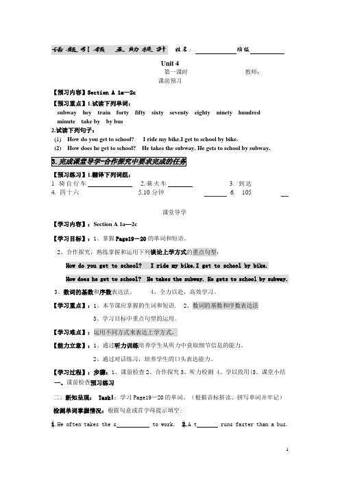 初二人教版英语unite4第一课时导学案