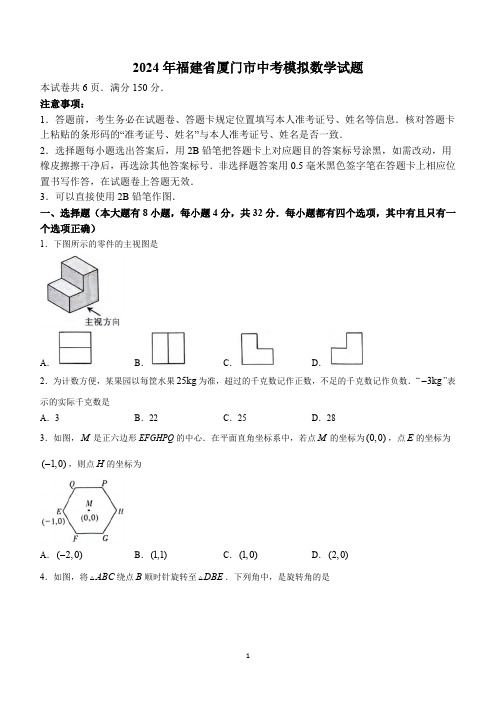 2024年福建省厦门市中考模拟数学试题(含答案)