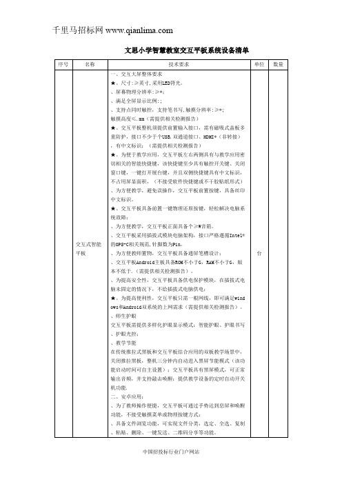 小学教室多媒体设备的在线询价信息招投标书范本