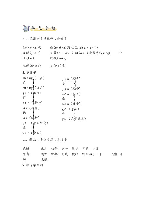 部编版三年级下册语文第一单元知识小结