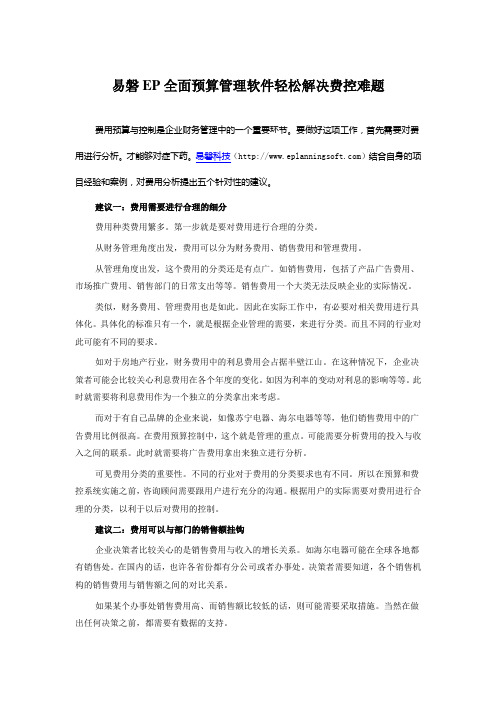 易磐科技：预算管理软件轻松解决企业费控难题