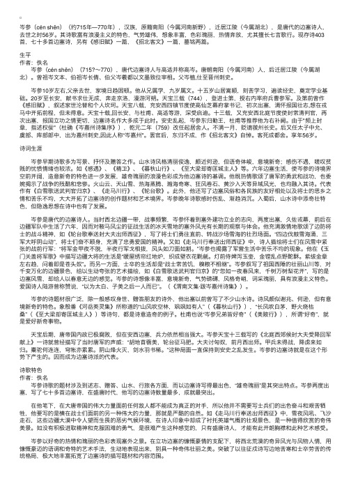 岑参简介——精选推荐