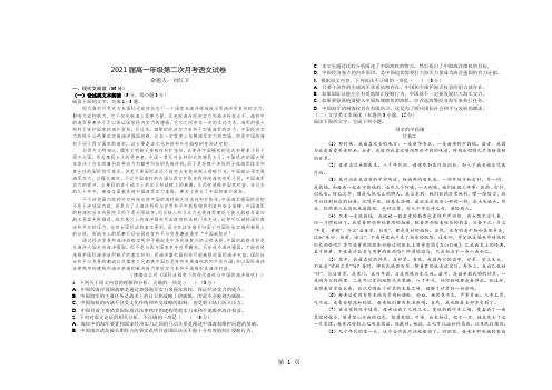 江西省宜春市上高二中高一上学期第二次月考试题 语文 Word版含答案