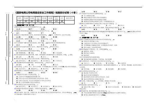 《国家电网公司电网建设安全工作规程》线路部分试卷(4卷)