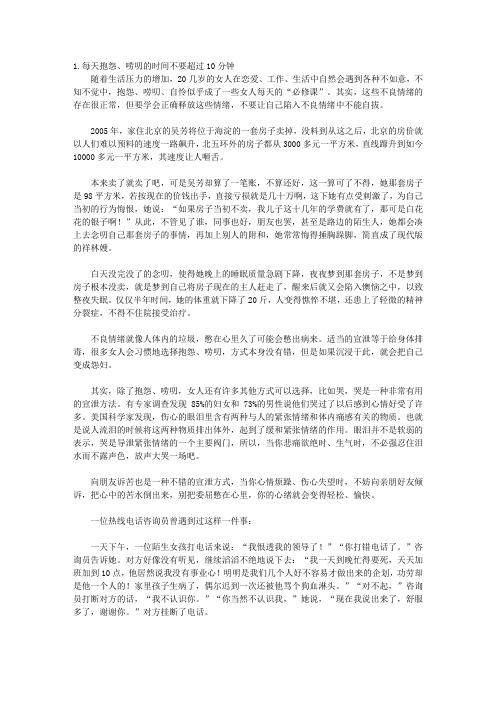 破解20几岁女人幸福密码-幸福女人必懂的85个心理策略_Chapter 4、别让自己活得,太累,也别让男人活得太累
