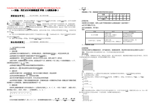 2022高一物理学案 1.4 实验：用打点计时器测速度 （人教版必修1）