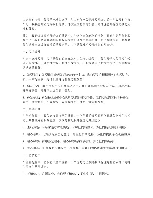 理发师培训演讲稿三分钟