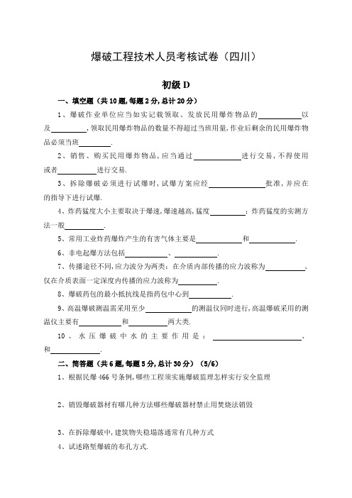 爆破工程技考核试卷部分