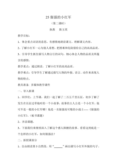 倔强的小红军教案