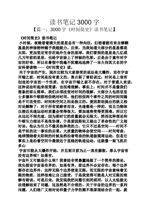 读书笔记3000字