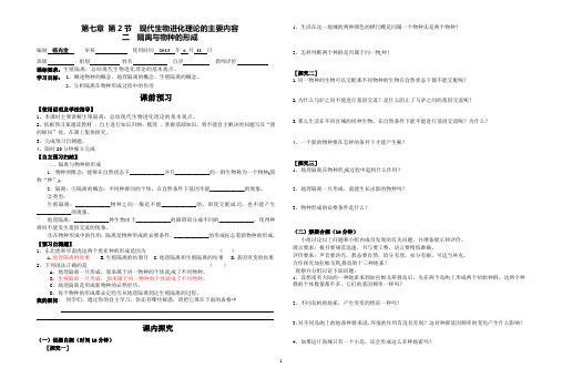 7.2 现代生物进化理论的主要内容导学案(第二课时)