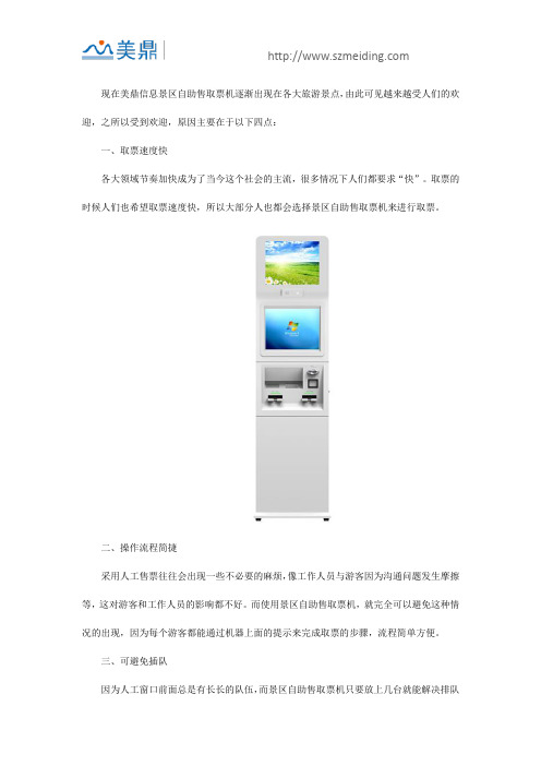 国内景区自助售取票机哪个品牌好