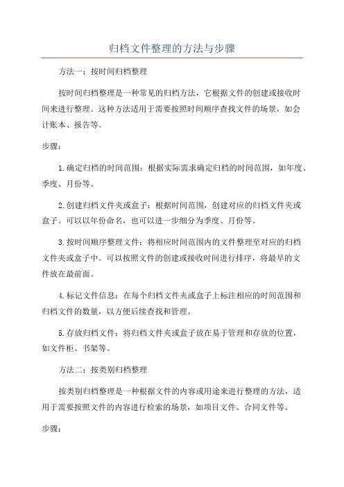 归档文件整理的方法与步骤