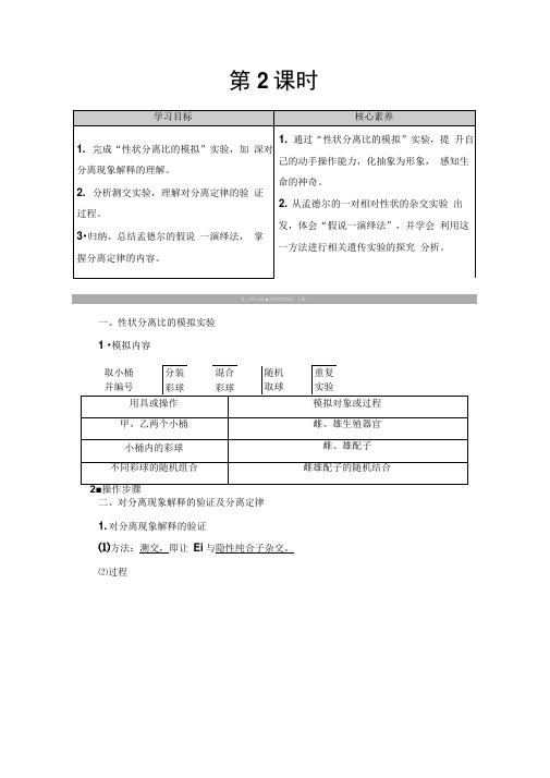 2019-2020学年人教版生物必修二讲义:第1章第1节孟德尔的豌豆杂交实验1第2课时Word版含答