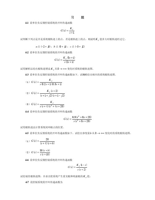 设单位负反馈控制系统的开环传递函数