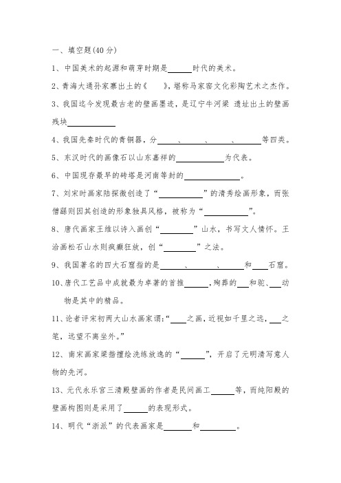 中小学美术教师招聘考试美术史试题及答案