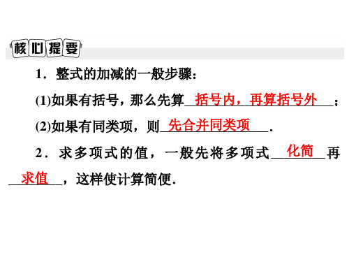 秋七年级数学上册北师大版课件：3.4 整式的加减(共20张PPT)