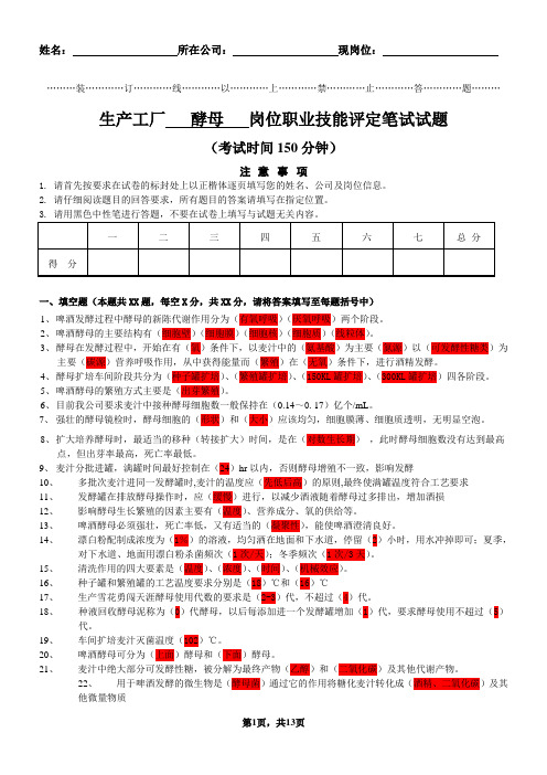 啤酒厂酵母理论试题