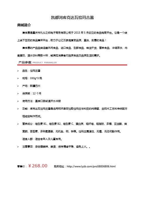 集食惠精选产品：凯都河库克达瓦恰玛古酱