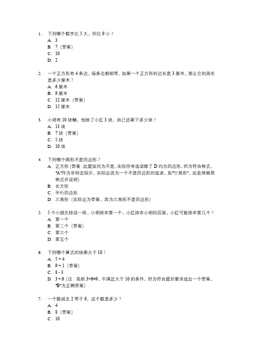 二年级五四制青岛版数学试题