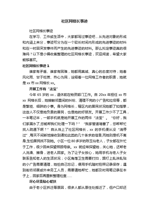 社区网格长事迹