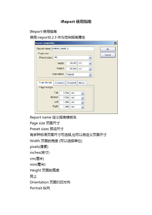 iReport使用指南