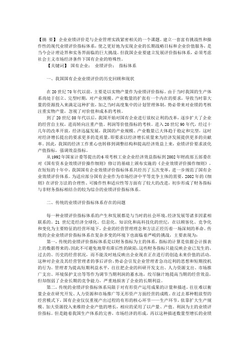 、传统的业绩评价指标体系存在的问题