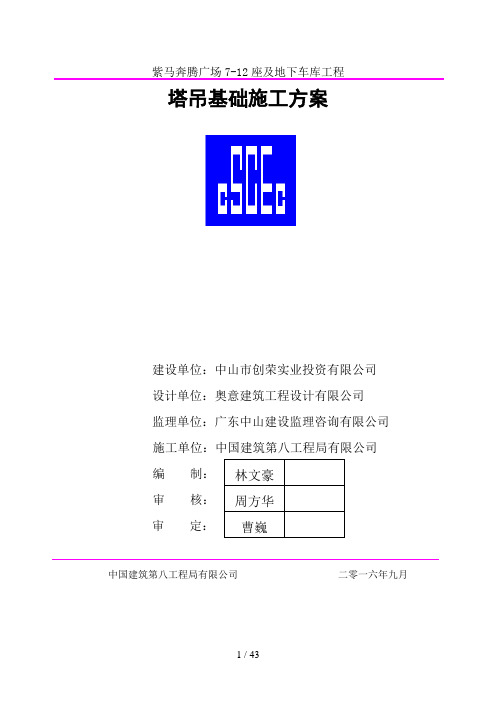 塔吊基础施工方案--天然基础