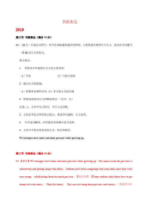 四川省遂宁市2017-2019年三年中考英语试卷分类汇编：书面表达含答案