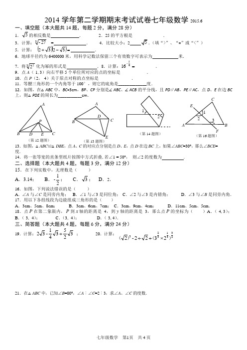 2015.6七年级数学