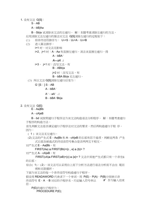 编译原理分知识点习题_自上而下语法分析