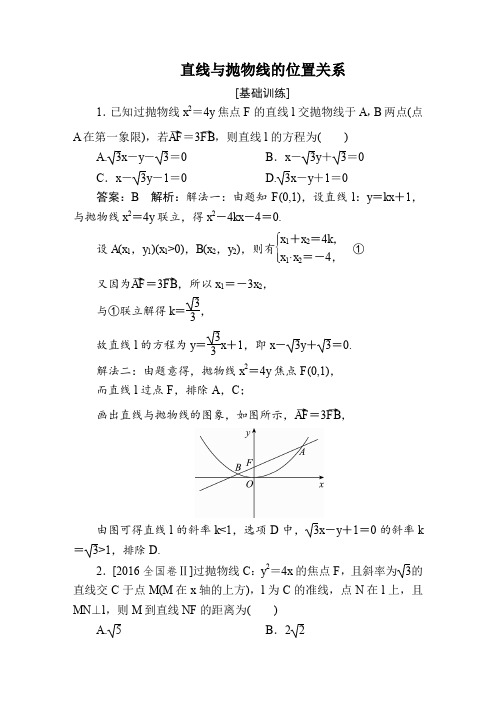 2020年高考数学复习题：直线与抛物线的位置关系