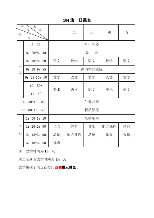 (完整版)小学课程表和作息时间表