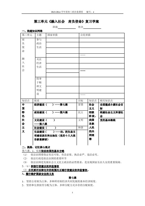 初三政治第三单元《融入社会  肩负使命》复习学生版