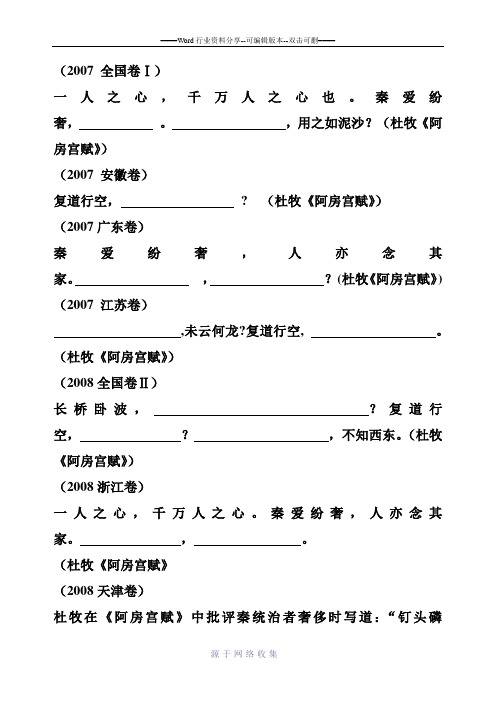 《阿房宫赋》历年高考名句默写整理