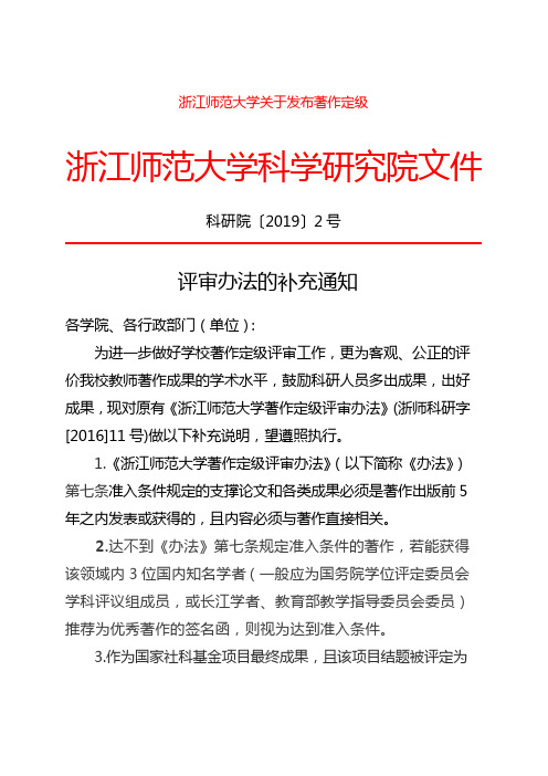 浙江师范大学科学研究院文件