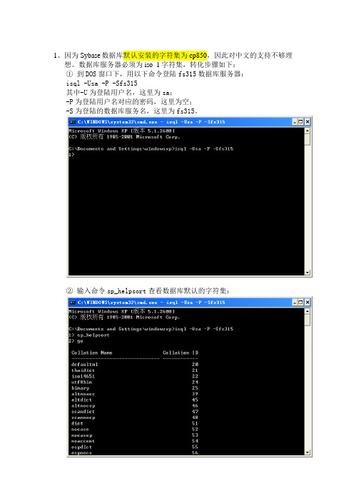 SYBASE 12.5.4iso_1的安装过程(更改字符集)