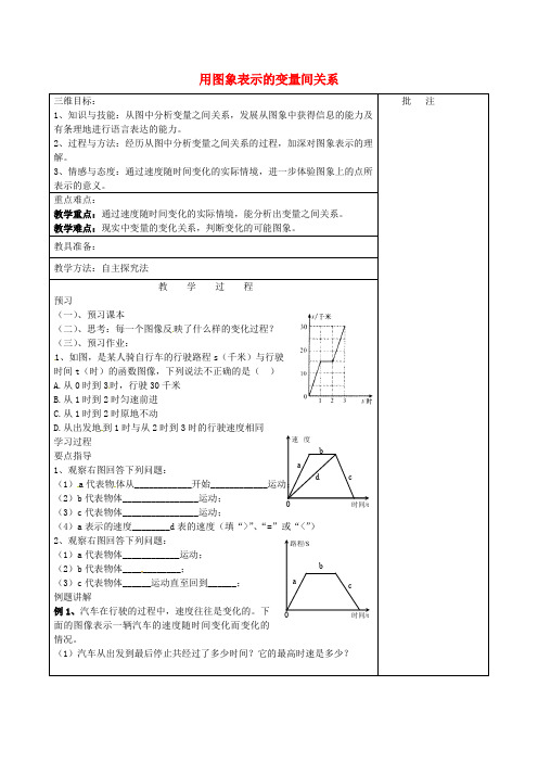 北师大初中数学七年级下册《3.3用图像表示的变量间关系》word教案 (2)