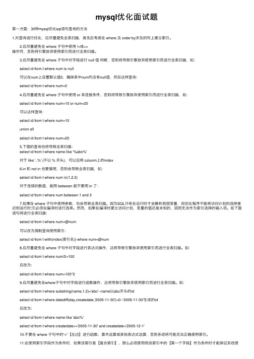 mysql优化面试题