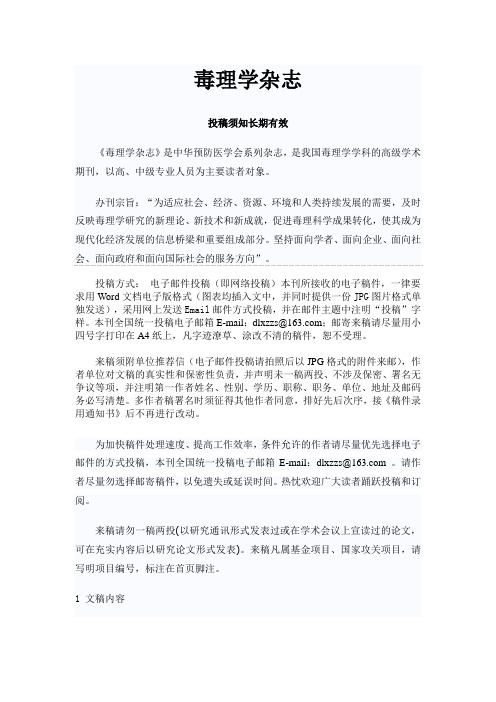 毒理学杂志投稿须知