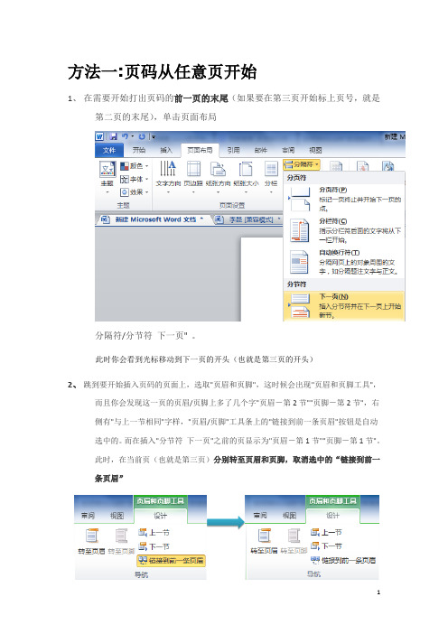 word_2010中设置页码从任意一页开始