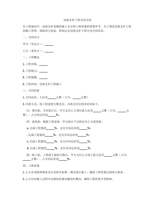 边坡支护工程分包合同