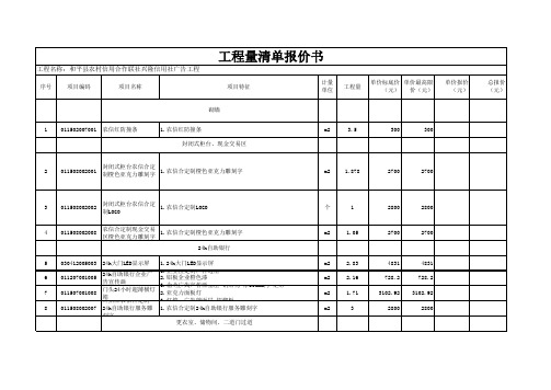 广告工程报价单