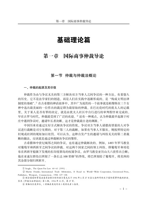 中国国际商事仲裁模式的创新理论与实践研究