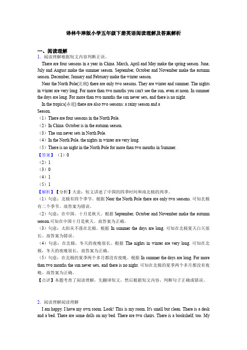 译林牛津版小学五年级下册英语阅读理解及答案解析