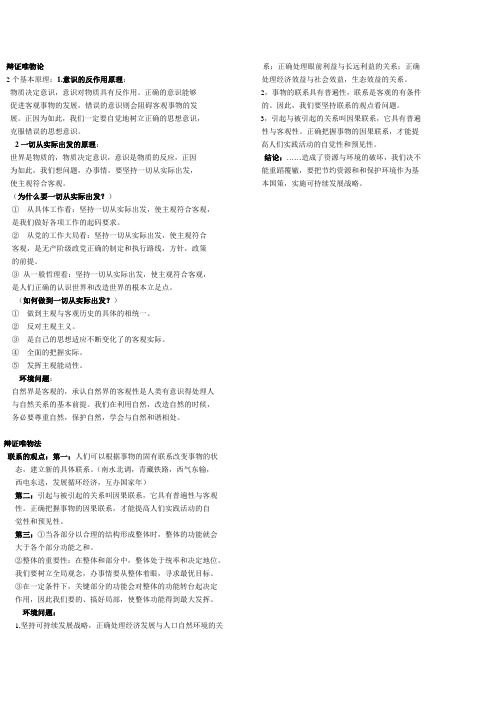 高二政治哲学的9个原理