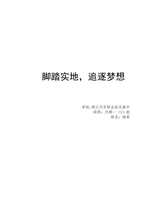 脚踏实地,追逐梦想