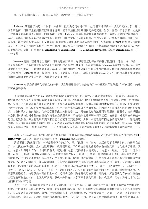 摘抄鲁贵显的论文关于卢曼社会系统理论的精要