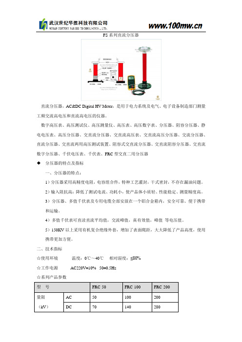 直流分压器